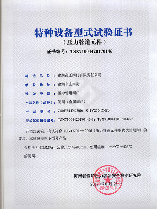 特種設(shè)備型式試驗(yàn)證書(shū)